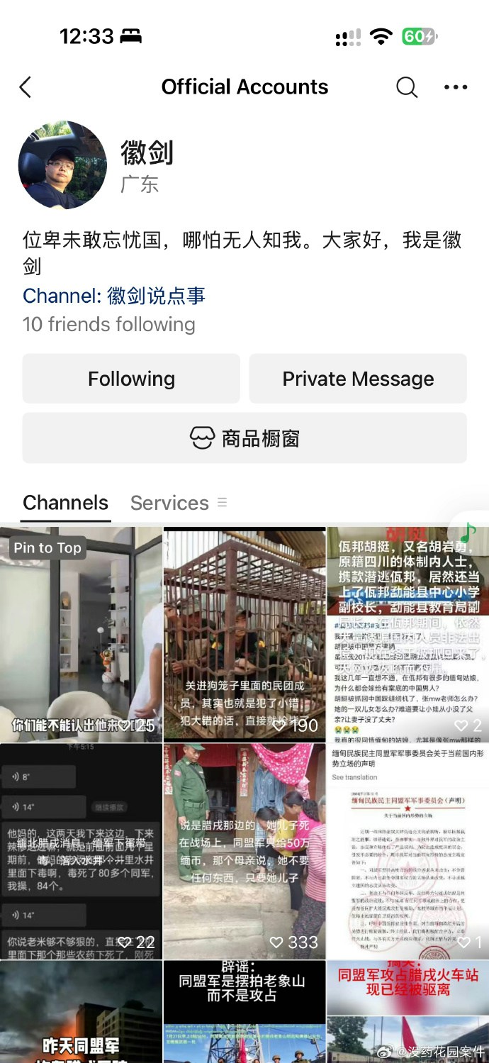 「徽剑」微信公众号。(网路图片)