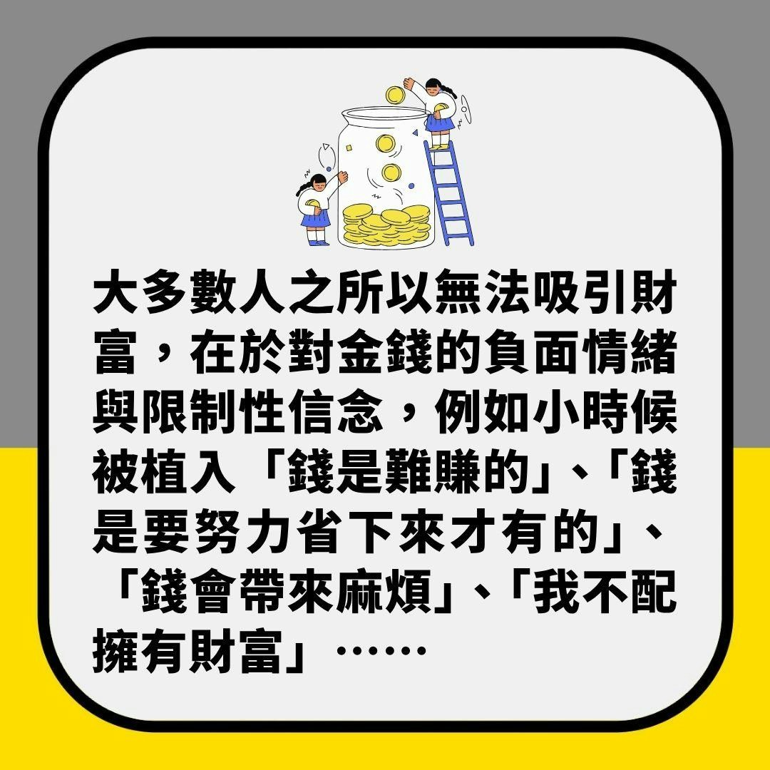 如何与金钱建立和谐关系　让金钱自然地流向你（01制图）