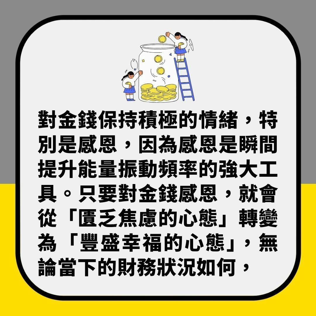 如何与金钱建立和谐关系　让金钱自然地流向你（01制图）