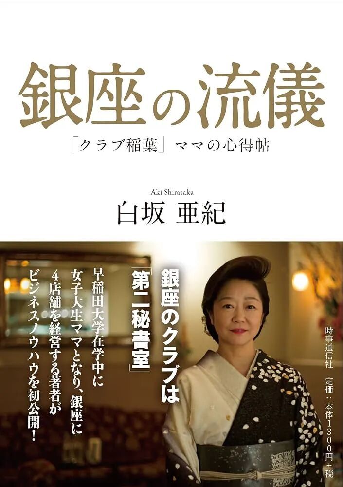 06_ginza_no_ryugi_book_cover.jpg