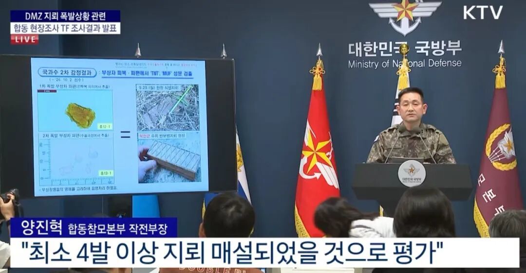 10月5日,韩军联合参谋本部召开简报会公布地雷爆炸事件调查结论。图/韩国媒体报道截图