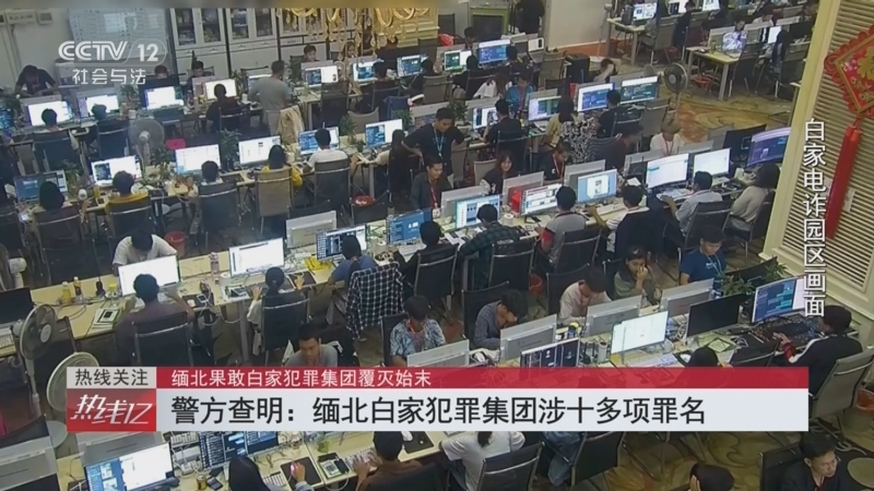 缅北四大家族中,明家、白家、魏家分别于2025年9月、2025年11月、2026年10月判决。(图/央视)