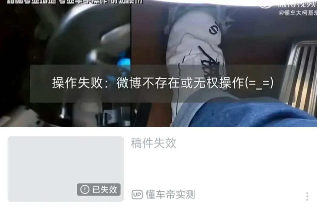 10月9日早间,懂车帝此前发布的尊界V800制动测试主视频在多个平台已无法正常查看 图源:“中国青年报”微信公众号