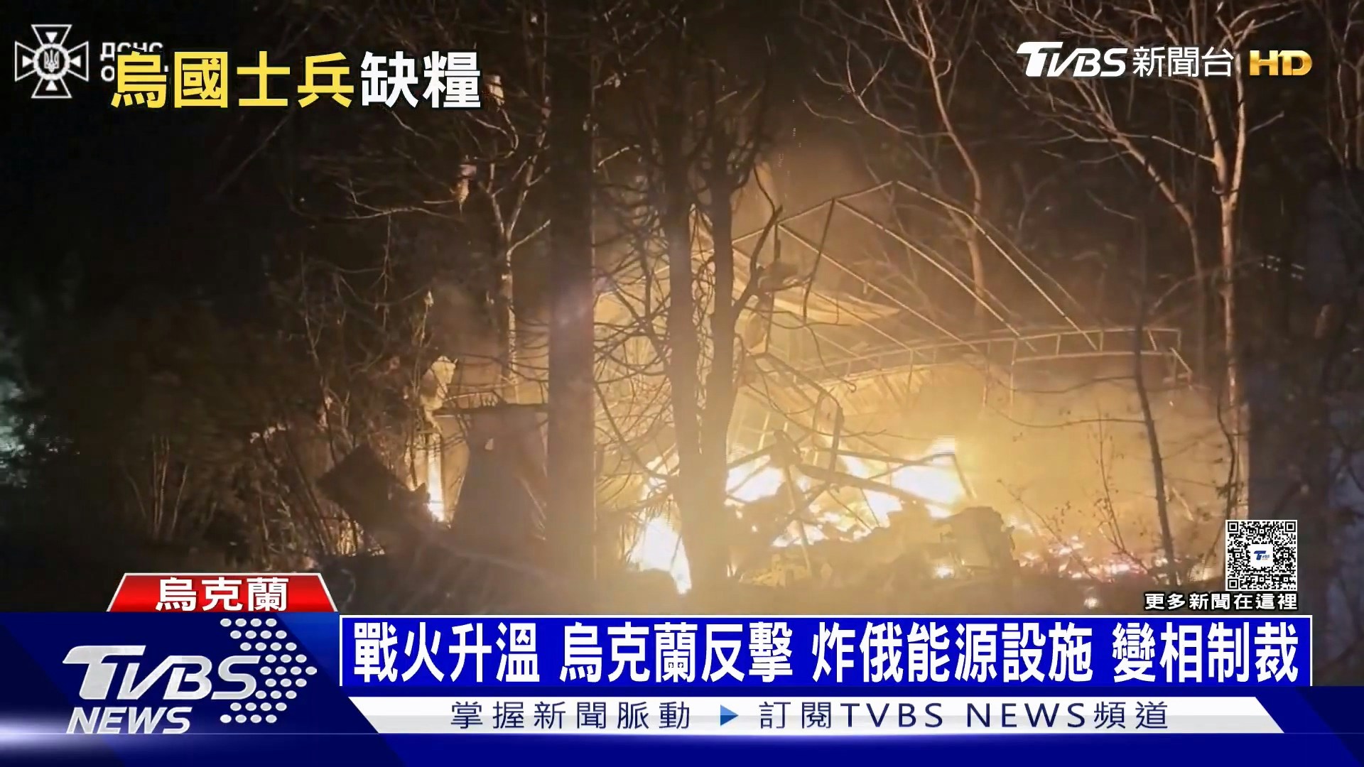 前线后勤危机爆发,俄乌战争仍持续升温。俄罗斯对乌克兰南部港口城市敖德萨(Odesa)发动夜袭,攻击港口和工业设施,现场火势猛烈,多辆卡车被烧毁,消防人员连夜动员抢救。