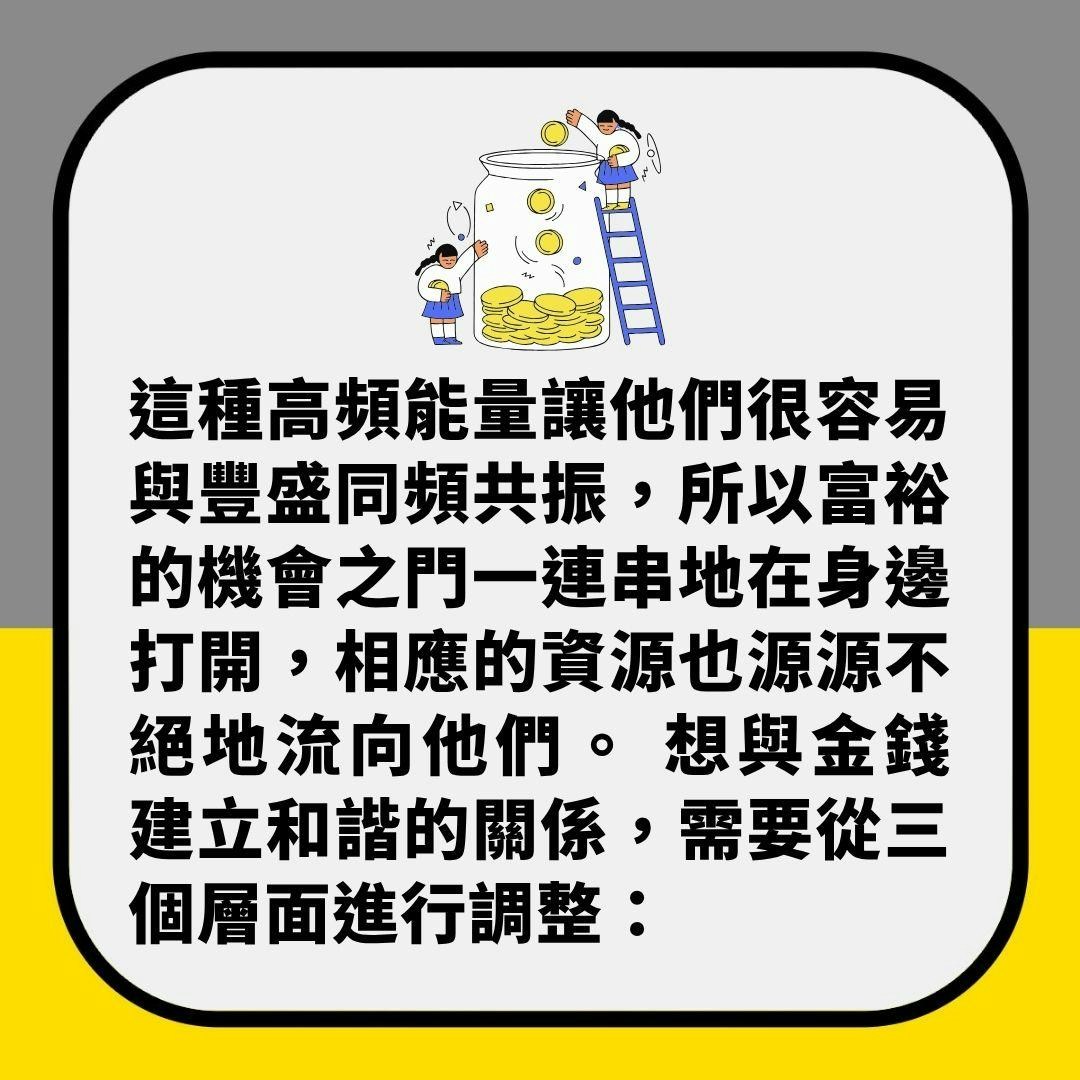 如何与金钱建立和谐关系　让金钱自然地流向你（01制图）