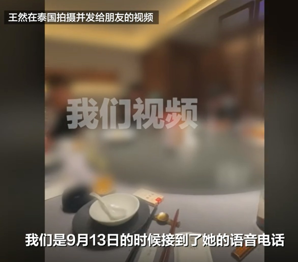 中国内地24岁女子王然,之前在江苏南京从事带货主播,赴泰国曼谷旅游后被绑架,挟持至缅甸。家属接到对方勒索消息,索要60万元人民币赎金,还到威胁凑不齐就会将人转卖。(《新京报》影片截图)