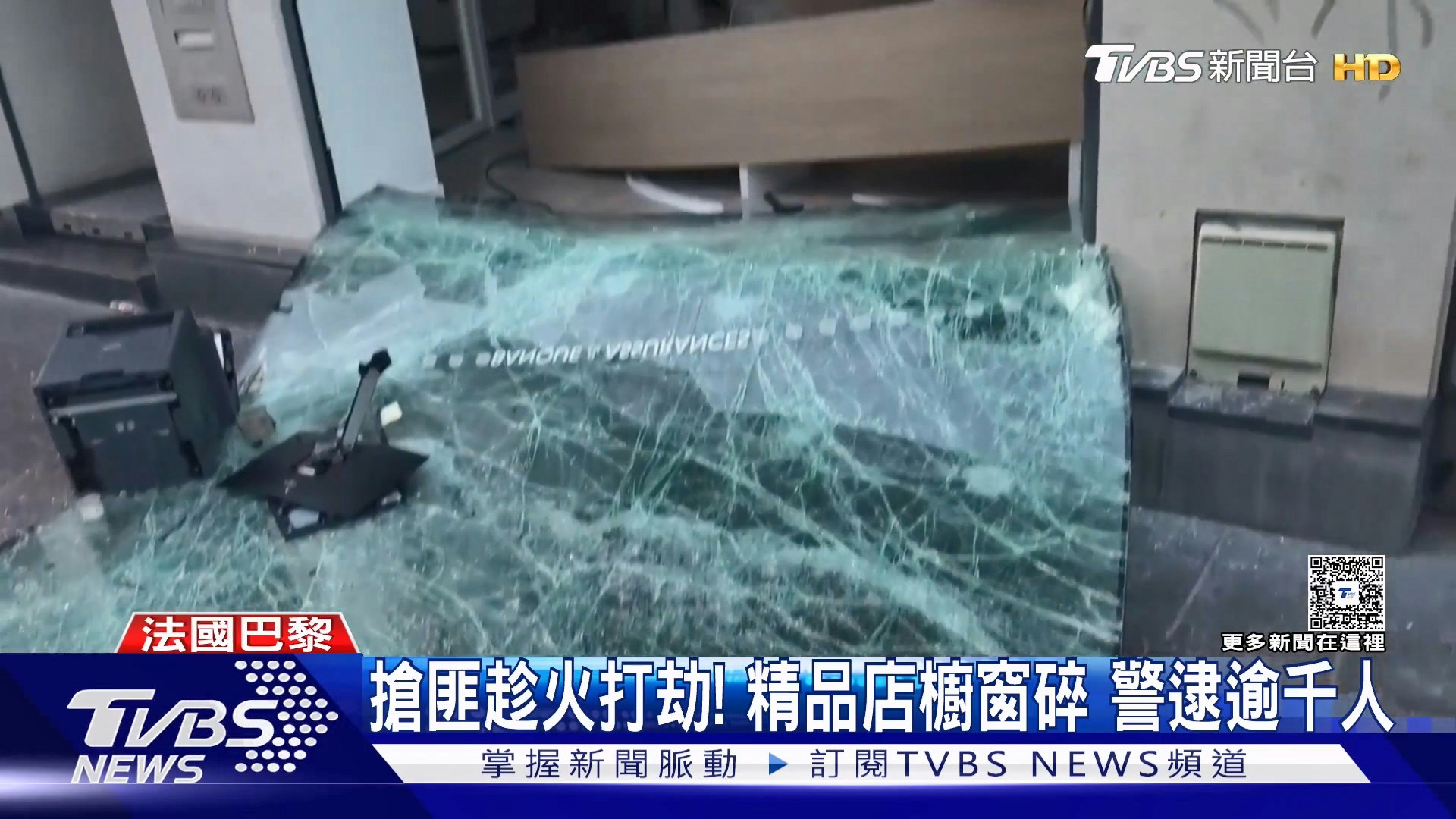 法国爆发全国性示威，部分地区演变成严重暴力冲突，连奢华精品爱马仕（Hermès）、科技大厂苹果（Apple）门市都成为洗劫目标。（YouTube@TVBSNEWS01）
