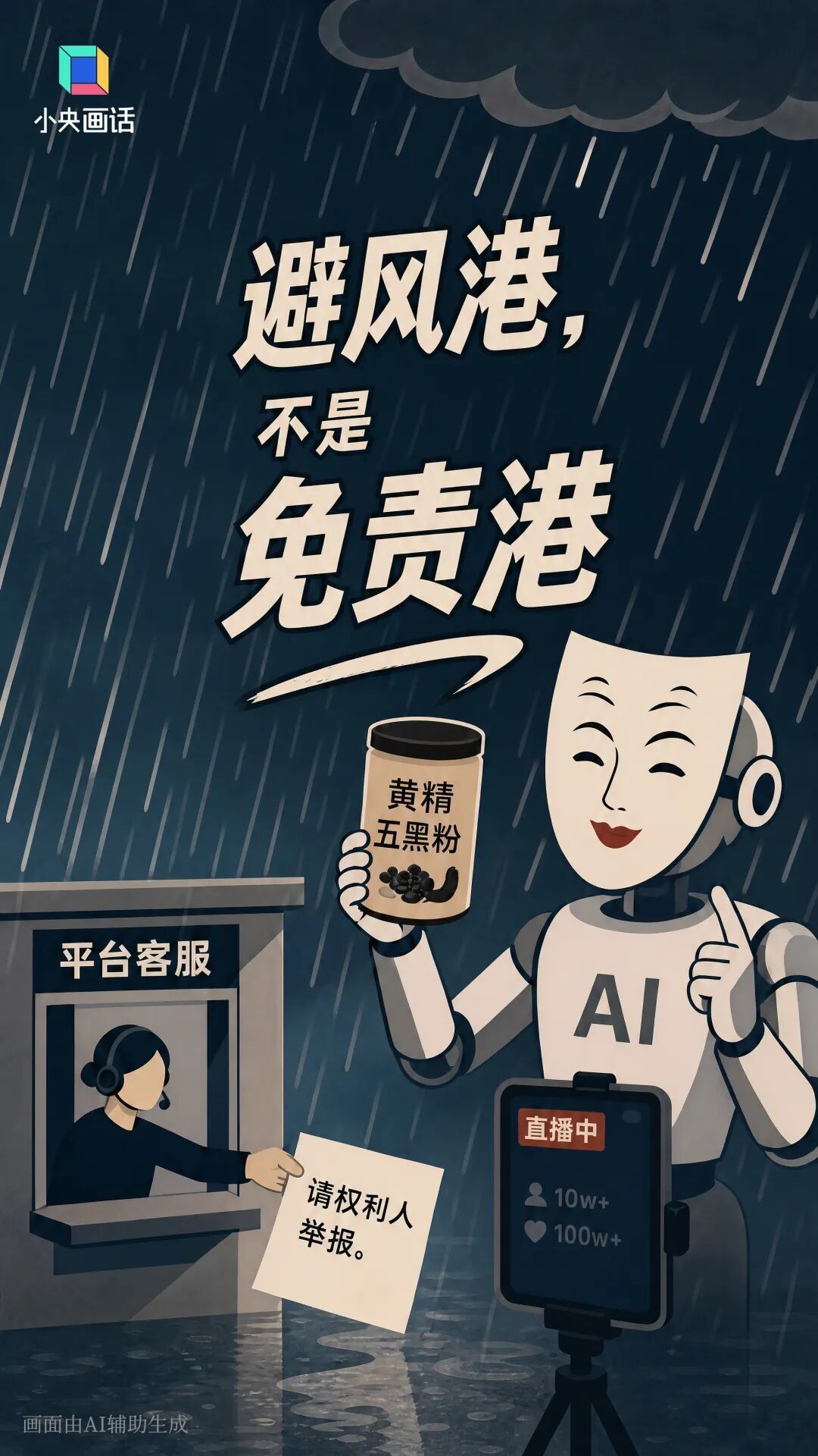 央视网:骗子冒充刘欢家属带货,平台该出手时不出手