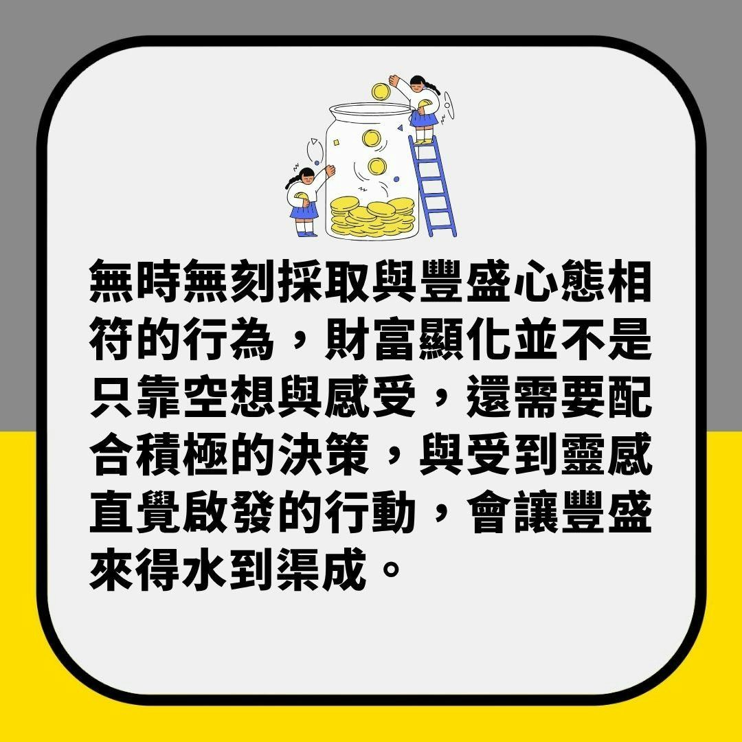 如何与金钱建立和谐关系　让金钱自然地流向你（01制图）