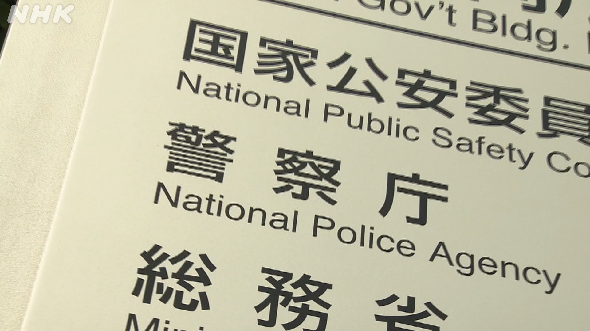 Japan police: Suspicious pre-cyberattack accesses rising