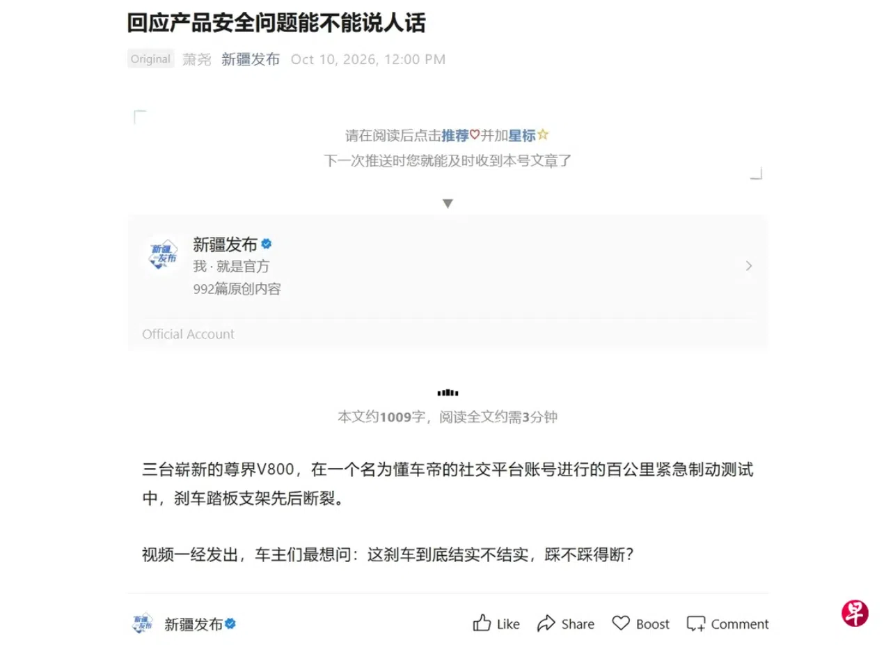 新疆政府官方新媒体账号“新疆发布”10月10日发文,不点名引述华为高管余承东言论批评“产品安全问题能不能说人话”。文章目前已被隐藏,无法查阅。(“新疆发布”微信公众号截图)