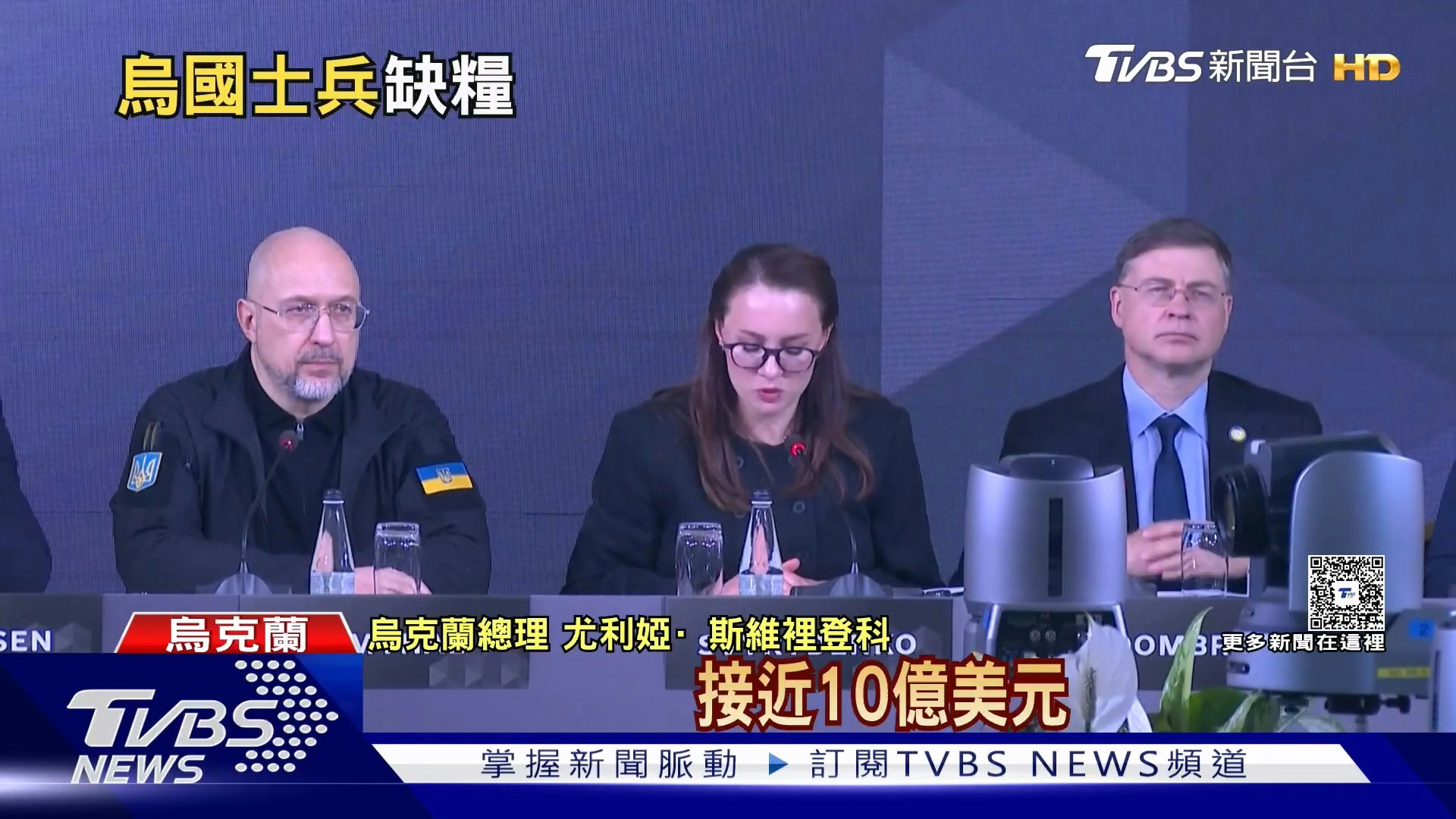 乌克兰总理尤利娅・斯维里登科(Yulia Svyrydenko)指出,根据乌克兰能源公司向乌克兰能源支持基金提交的申请,目前未获资金的需求额接近10亿美元(约78.4亿港元),其中1.58亿美元(约12.4亿港元)是正在进行的维修活动中最迫切的需求。