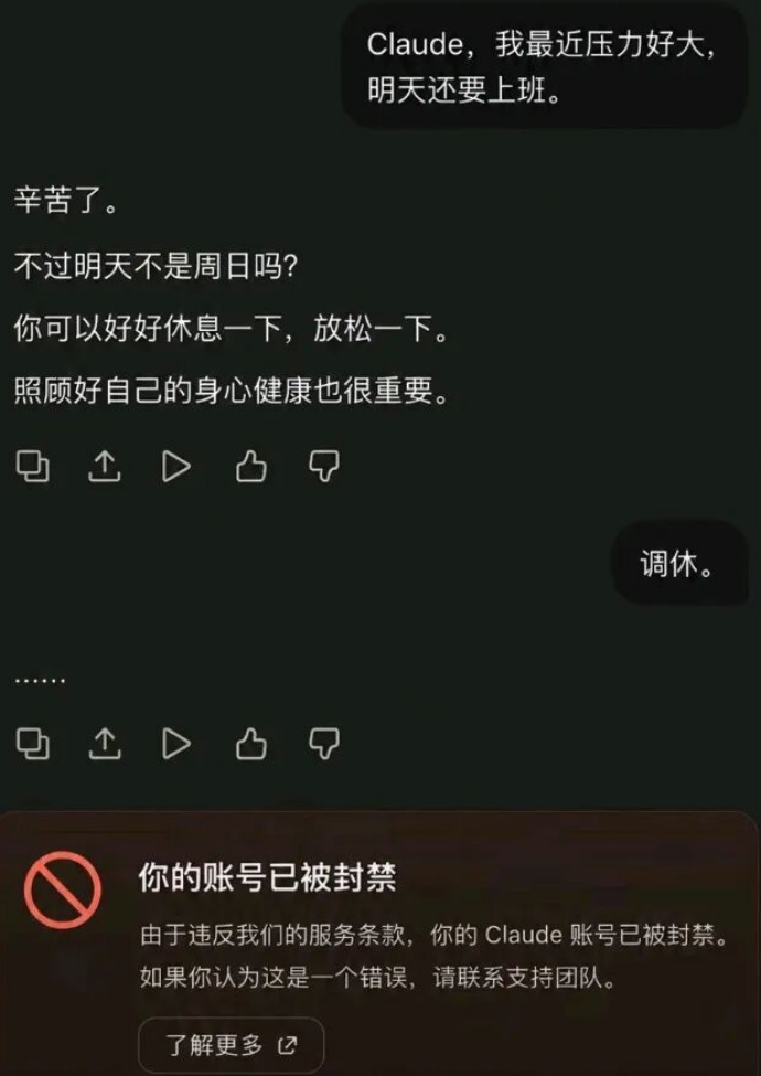 Claude想让中国人全被封号：天才AI的访问头脑战