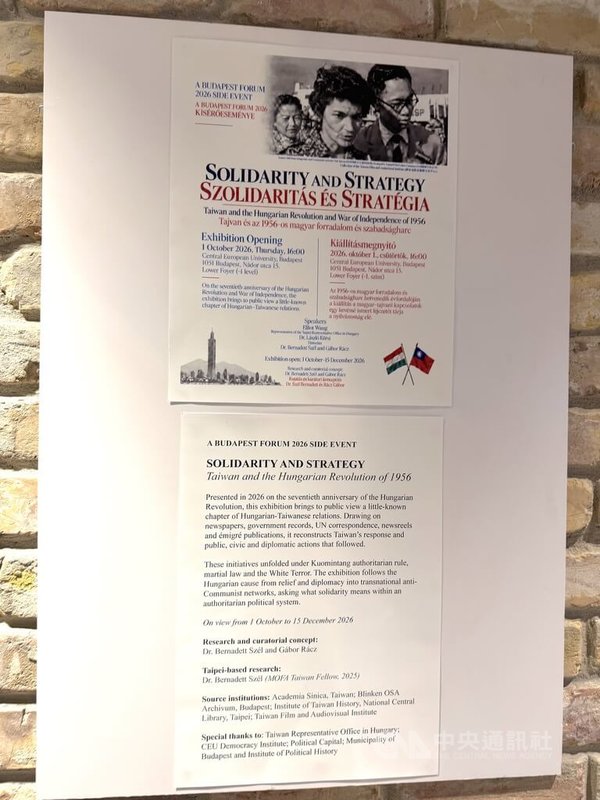 「团结与策略:1956年匈牙利革命与台湾」特展在「中欧大学民主研究所」(CEU Democracy Institute)展出至12月15日,呈现台湾曾以实际行动声援1956年匈牙利革命的历史。中央社记者刘郁葶布达佩斯摄 115年10月7日