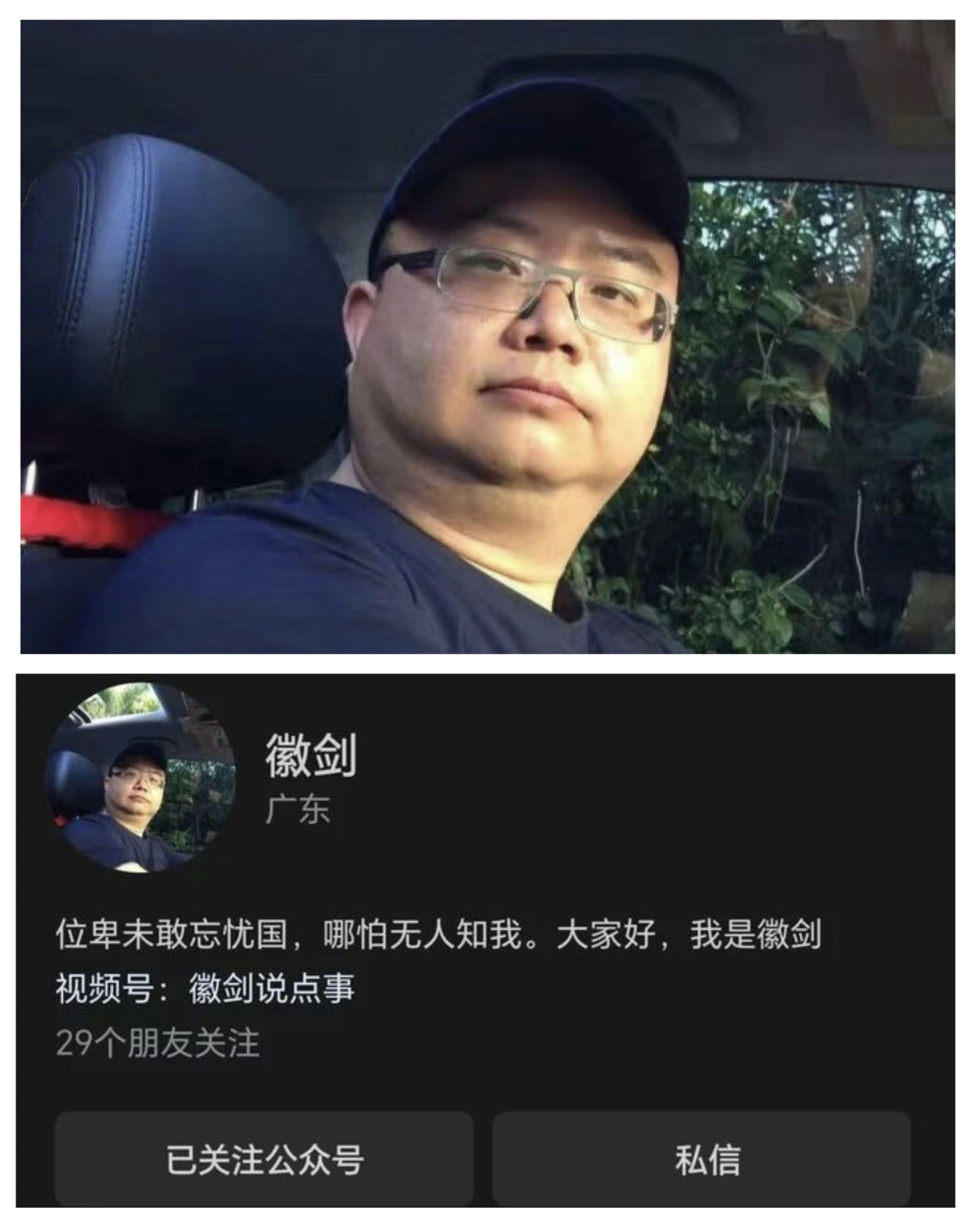 「徽剑」微信公众号。(网路图片)
