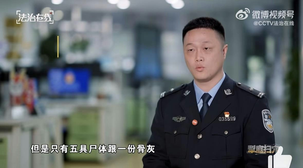 浙江省温州市民警表示,16条人命,但是只有5具尸体跟1份骨灰。(央视新闻)