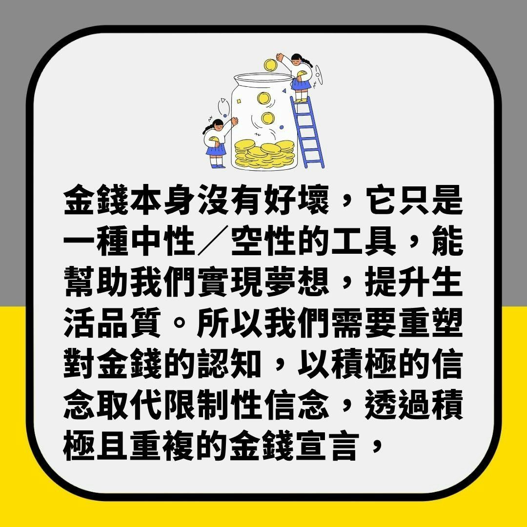 如何与金钱建立和谐关系　让金钱自然地流向你（01制图）
