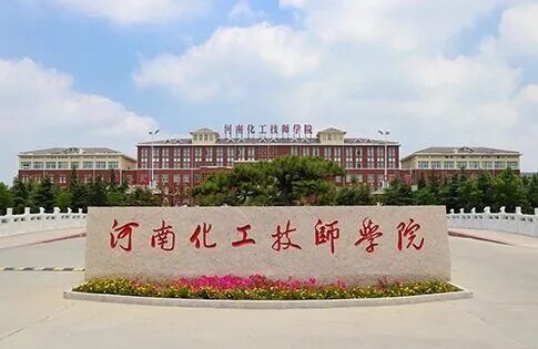 ▲河南化工技师学院（图/学校官网）