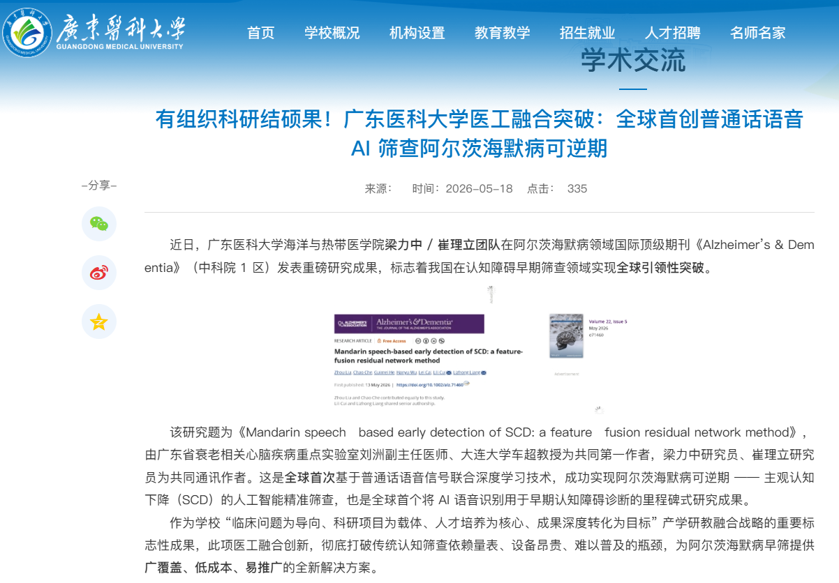 广东医科大学