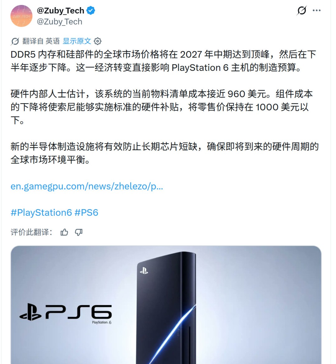 芯片涨价潮或将在2027年缓解:PS6售价压力有望降低