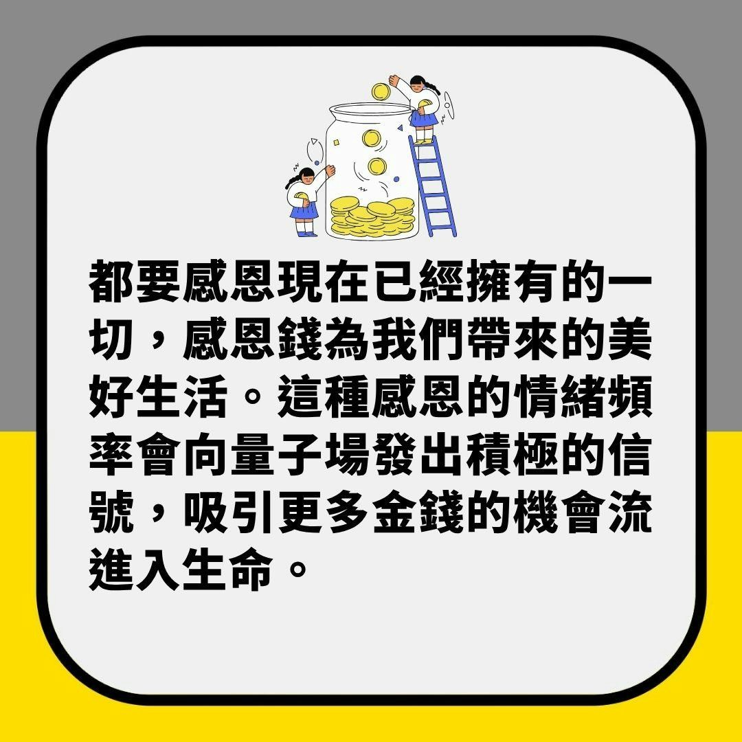 如何与金钱建立和谐关系　让金钱自然地流向你（01制图）