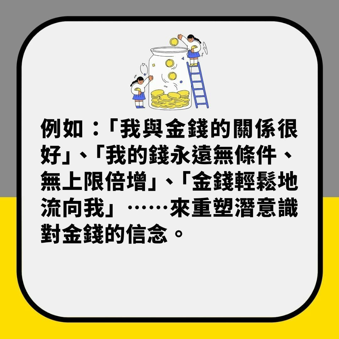 如何与金钱建立和谐关系　让金钱自然地流向你（01制图）