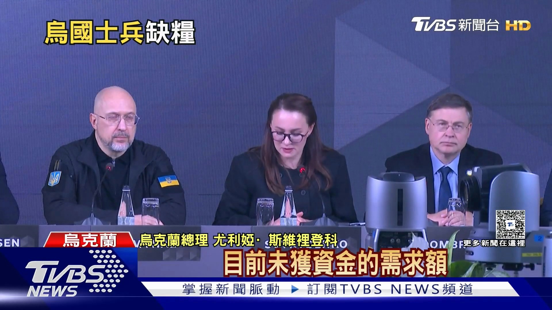 乌克兰总理尤利娅・斯维里登科(Yulia Svyrydenko)指出,根据乌克兰能源公司向乌克兰能源支持基金提交的申请,目前未获资金的需求额接近10亿美元(约78.4亿港元),其中1.58亿美元(约12.4亿港元)是正在进行的维修活动中最迫切的需求。