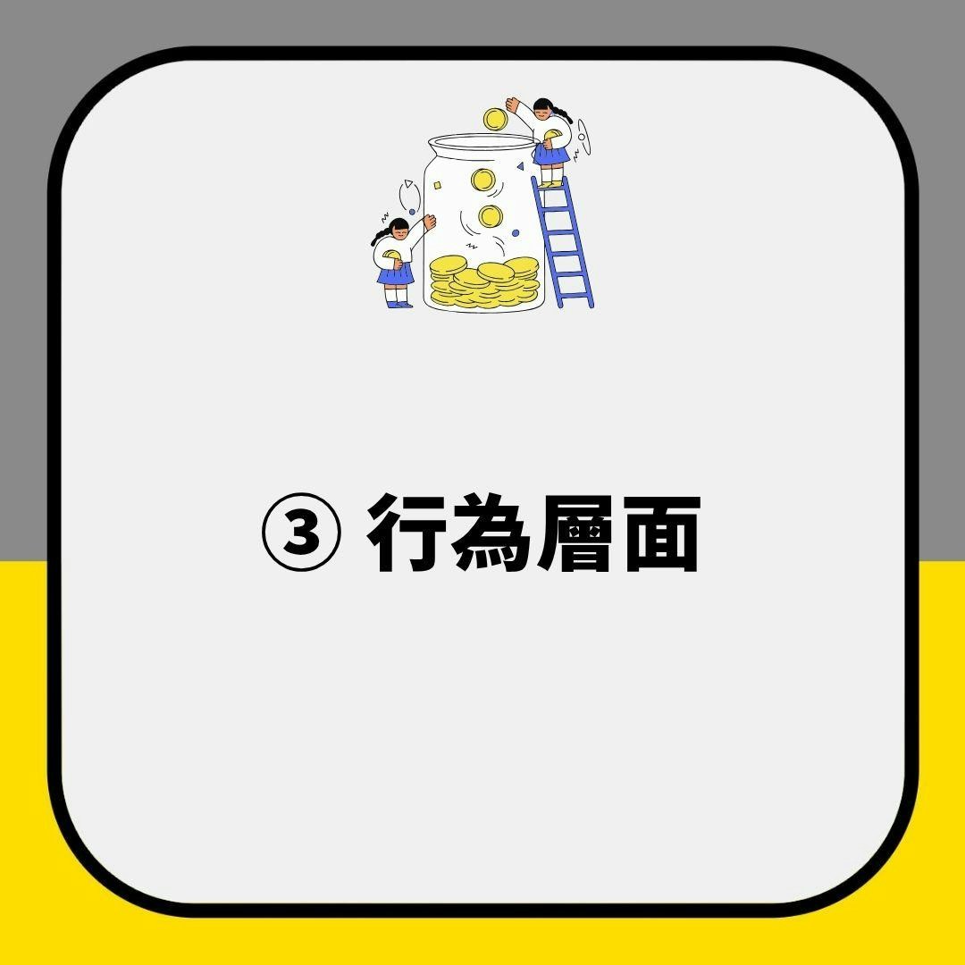 如何与金钱建立和谐关系　让金钱自然地流向你（01制图）