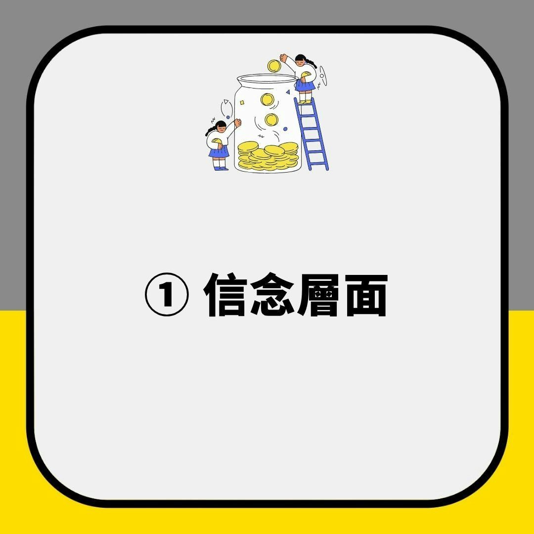 如何与金钱建立和谐关系　让金钱自然地流向你（01制图）