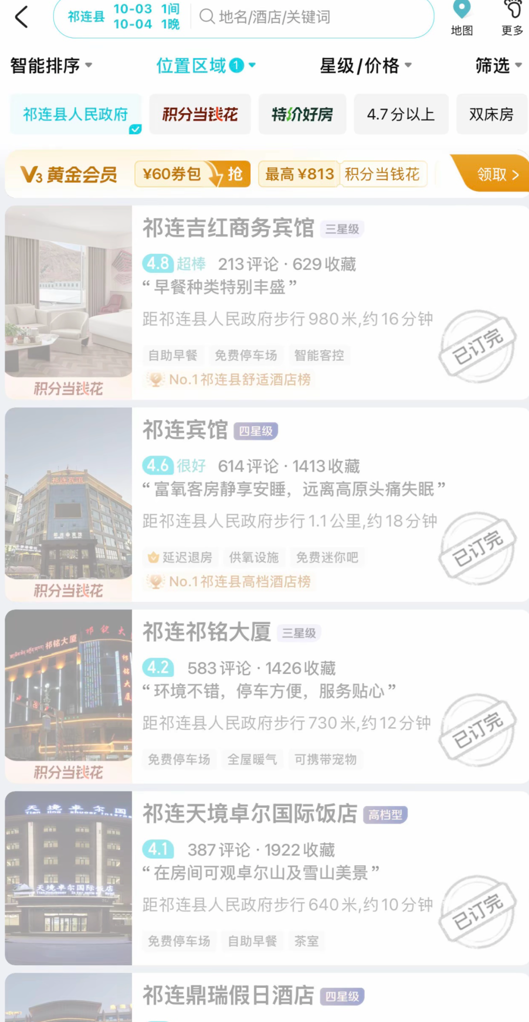 10月3日,青海省海北藏族自治州祁连县迎来超10万游客,酒店和民宿全部满房。图片来源:极目新闻
