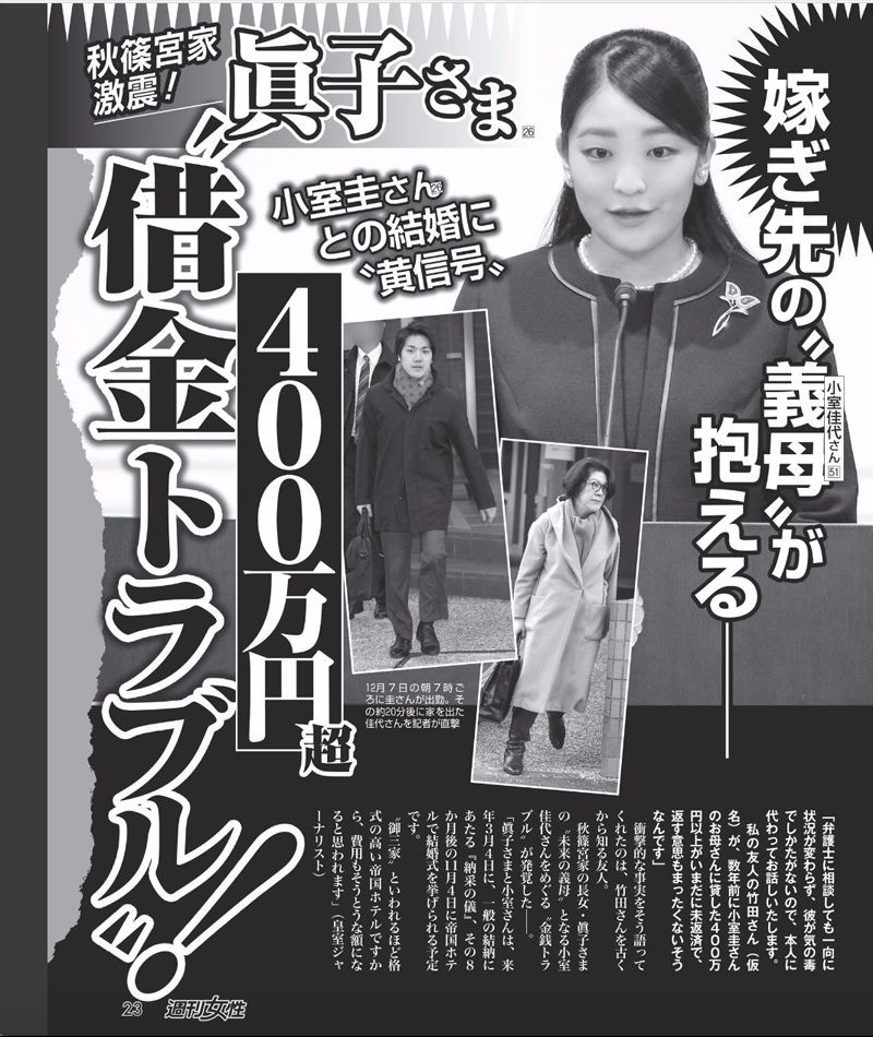 八卦杂志《周刊女性》中关于小室圭之母佳代欠债的爆料。(日本通网提供)