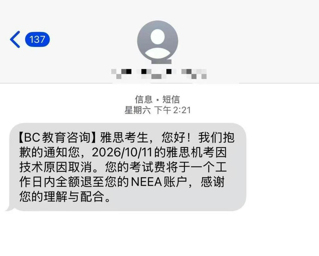 考生收到雅思(IELTS)考试取消的短信通知。(红星新闻)