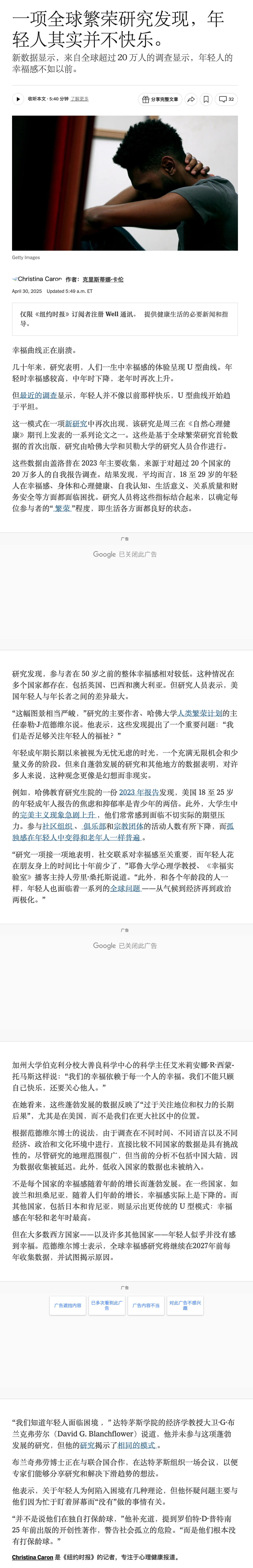 FireShot Capture 002 - 研究发现，年轻人的幸福感不如以前了 - 《纽约时报》 --- Young People Are Not As Happy As The_ - [www.nytimes.com].png