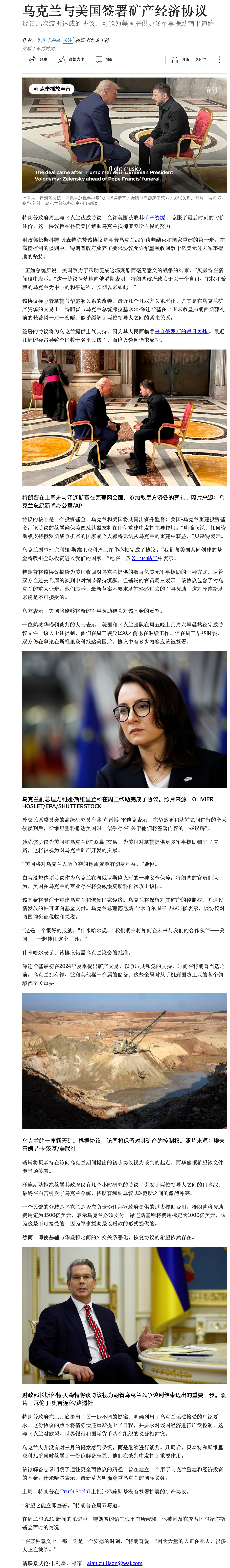 FireShot Capture 008 - 乌克兰与美国签署稀土矿产经济协议 - 华尔街日报 --- Ukraine, U.S. Sign Economic Deal for R_ - [www.wsj.com].png